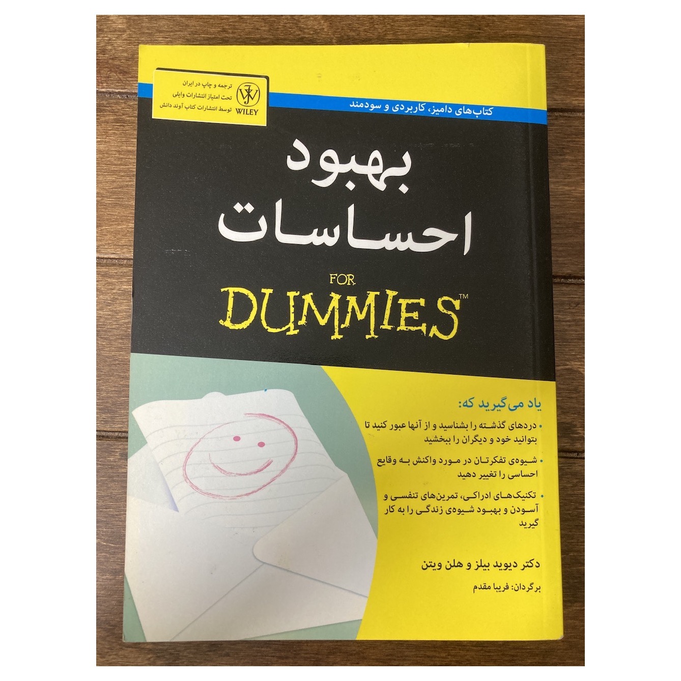  بهبود احساسات نشر آوند دانش