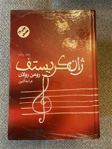 ژان