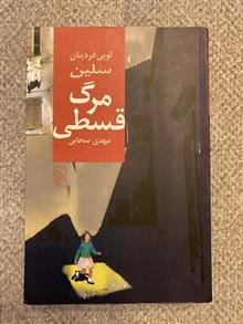 مرگ