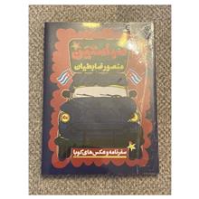 سباستین
