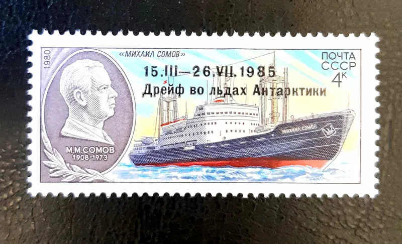 تمبر زیبا و کمیاب شوروی با سورشارژ