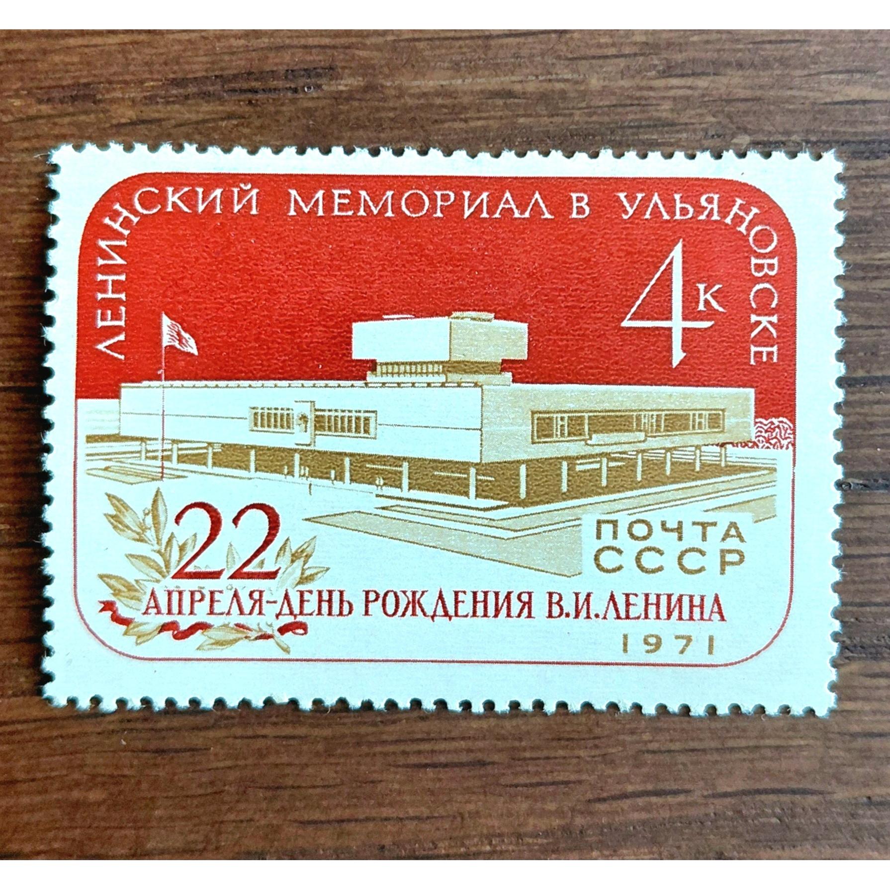 تمبر ساختمان یادبود لنین در اولیانوفسک شوروی 1971