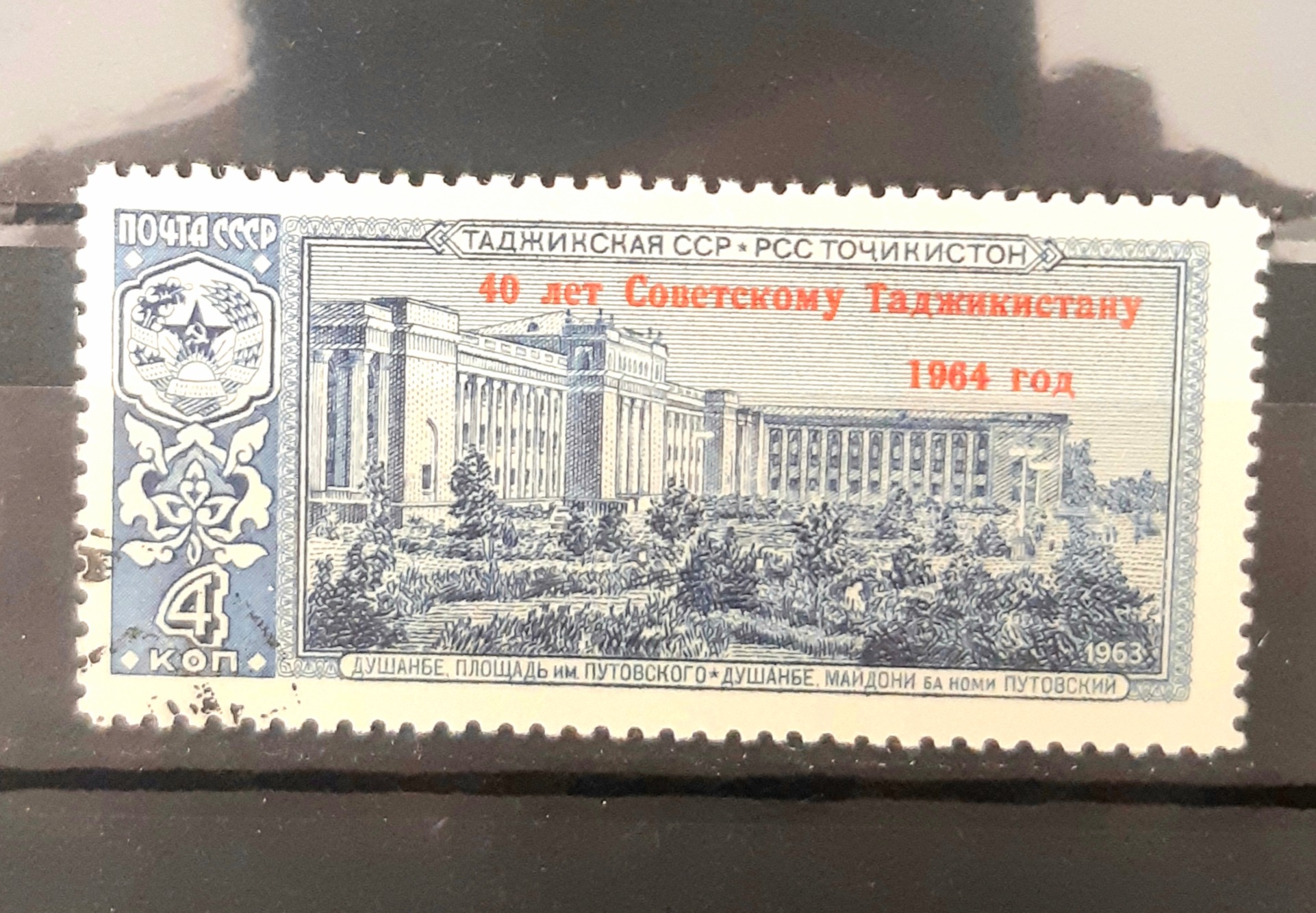 تمبر کلاسیک با سورشارژ پایتخت جماهیر شوروی 1964
