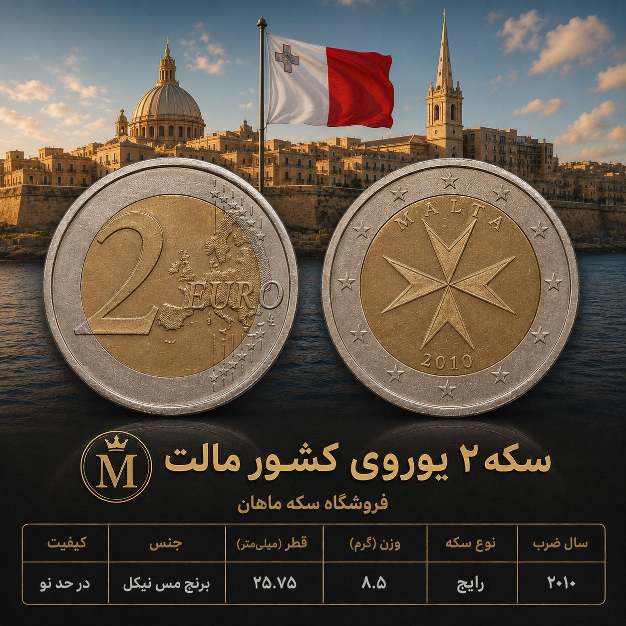 سکه 2 یورو مالت