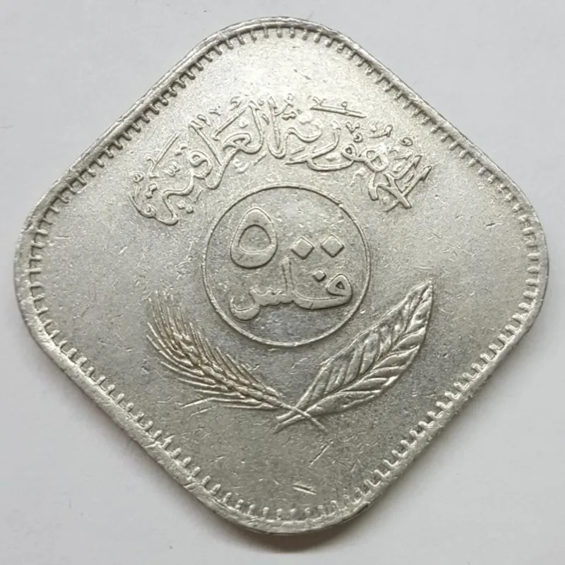 سکه 500 فلس عراق  چهار گوش