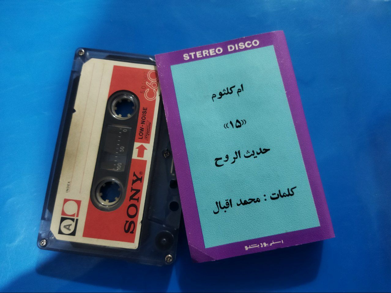 نوار کاست ام الکثوم