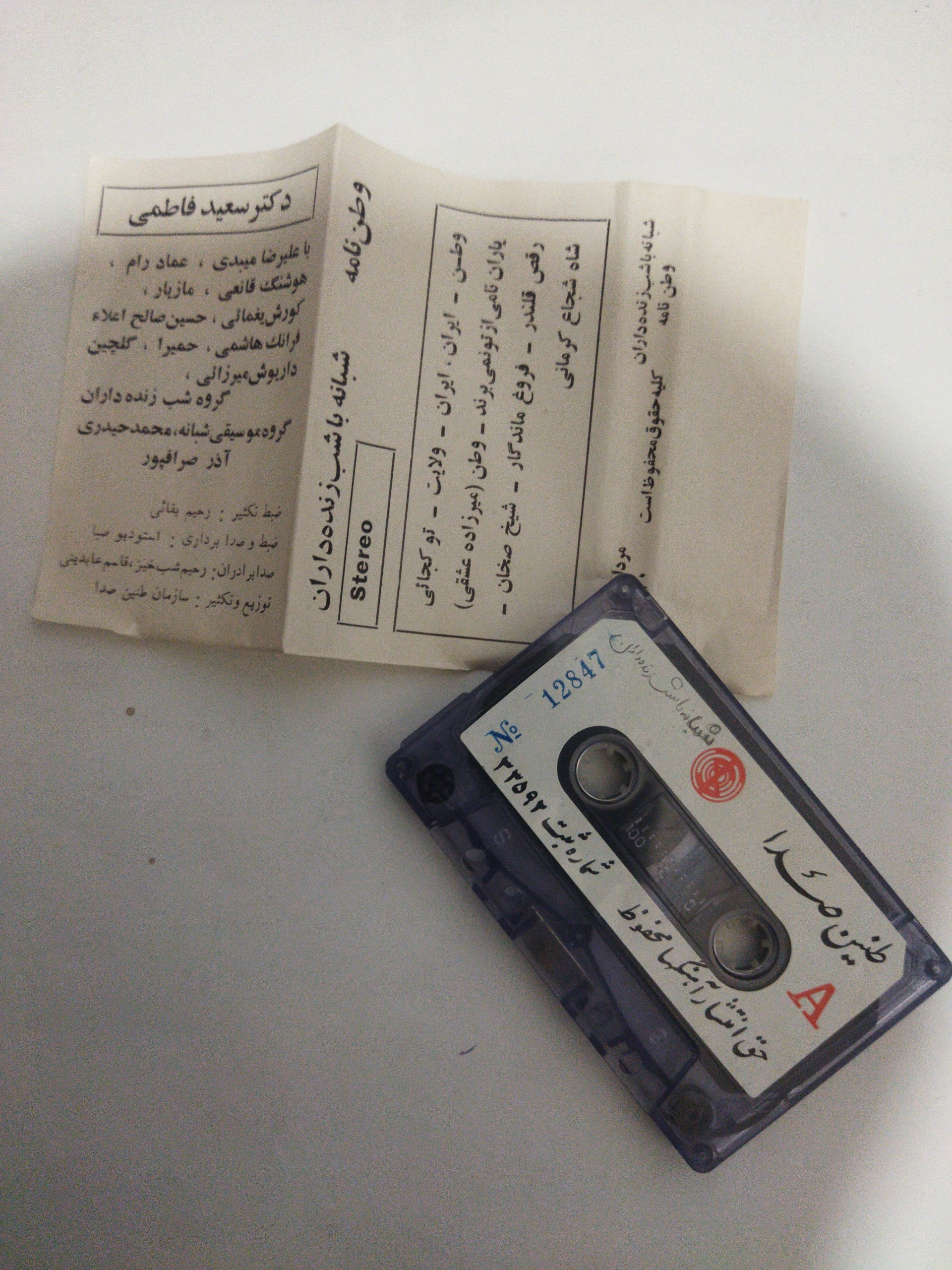 نوار کاست شبانه وطن نامه
