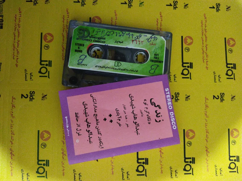 نوار کاست شهیدی