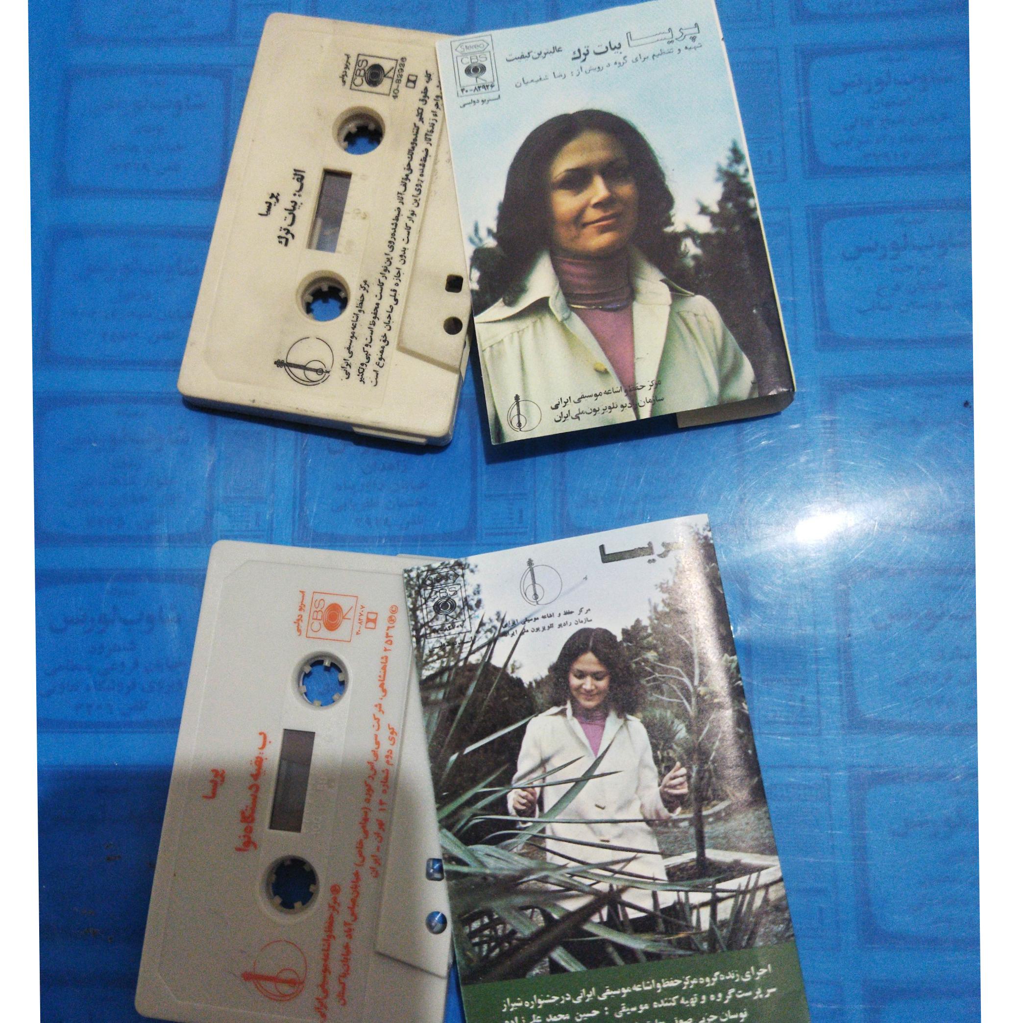 نوار کاست پریسا