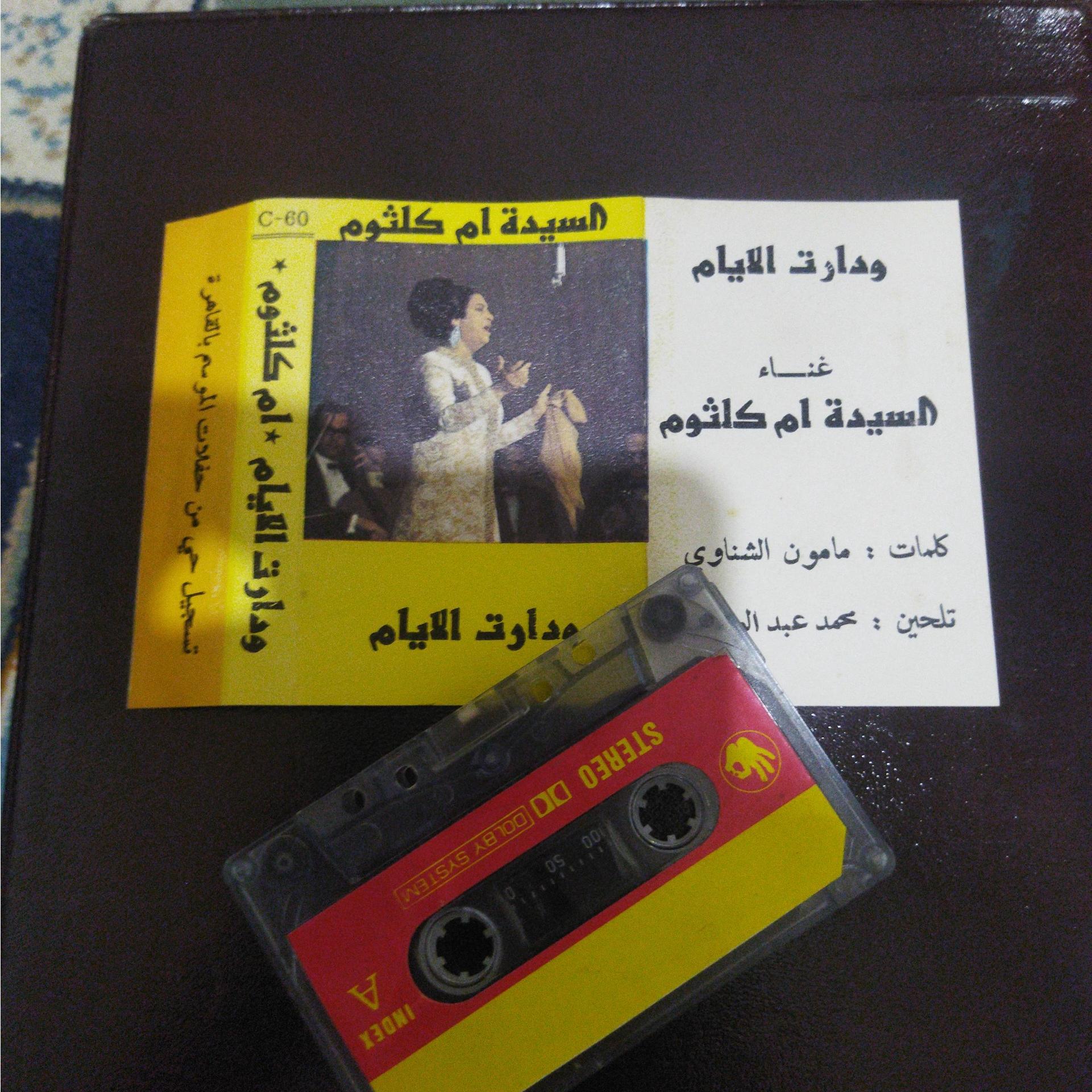 نوار کاست عربی (ام الکثوم)