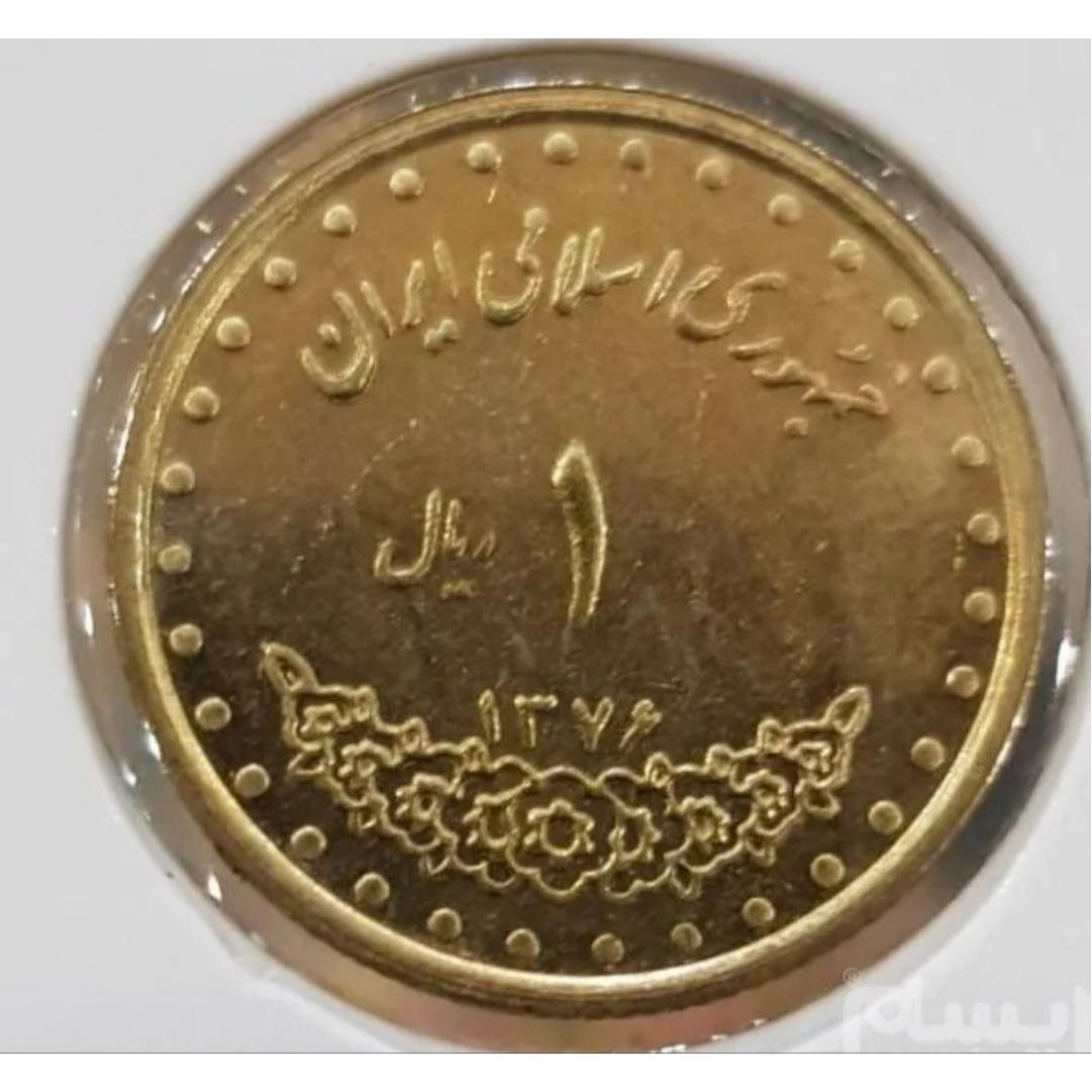 سکه یک ریالی دماوند 1376 بانکی