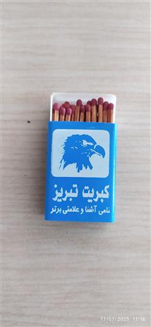 کبریت