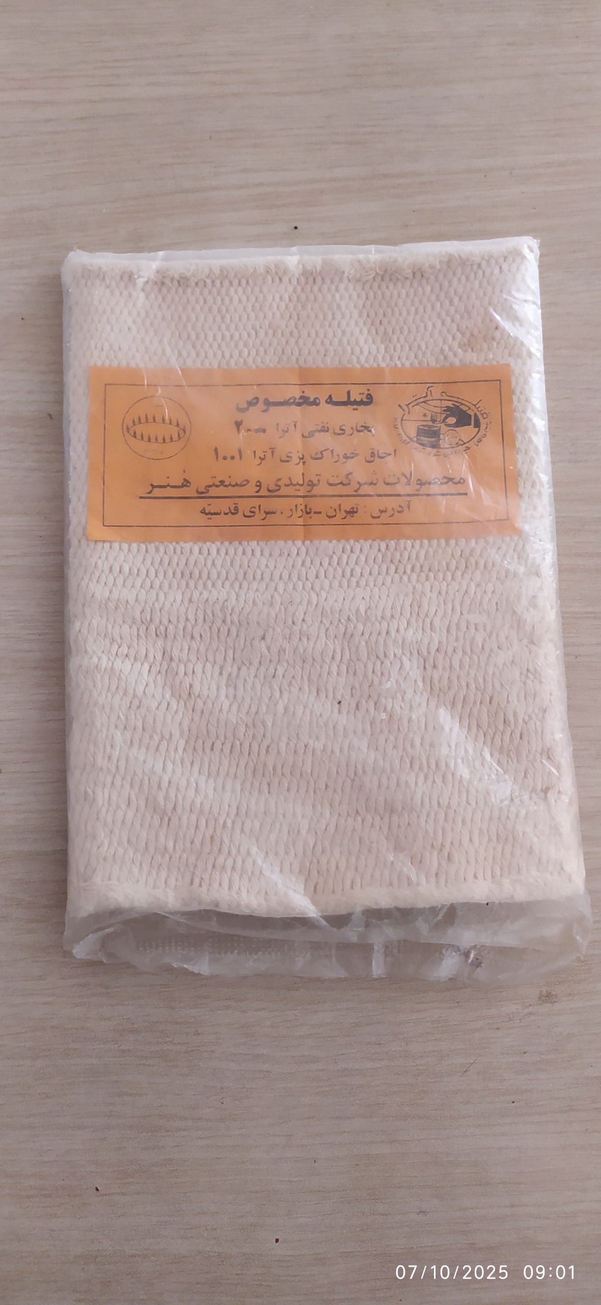 فتیله مخصوص آترا