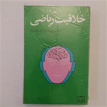 خلاقیت