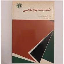 اشتباه