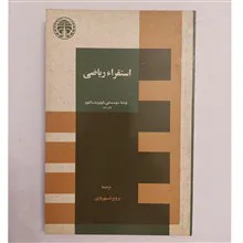 استقراء