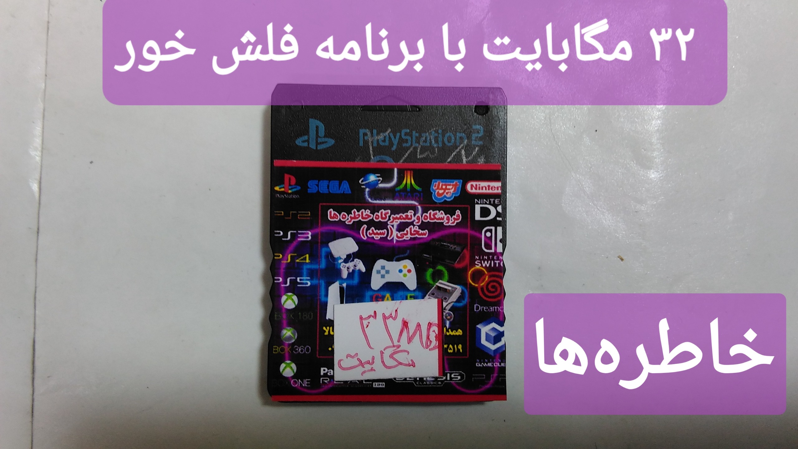 مموری با برنامه فلش خورMB32(توضیحات)