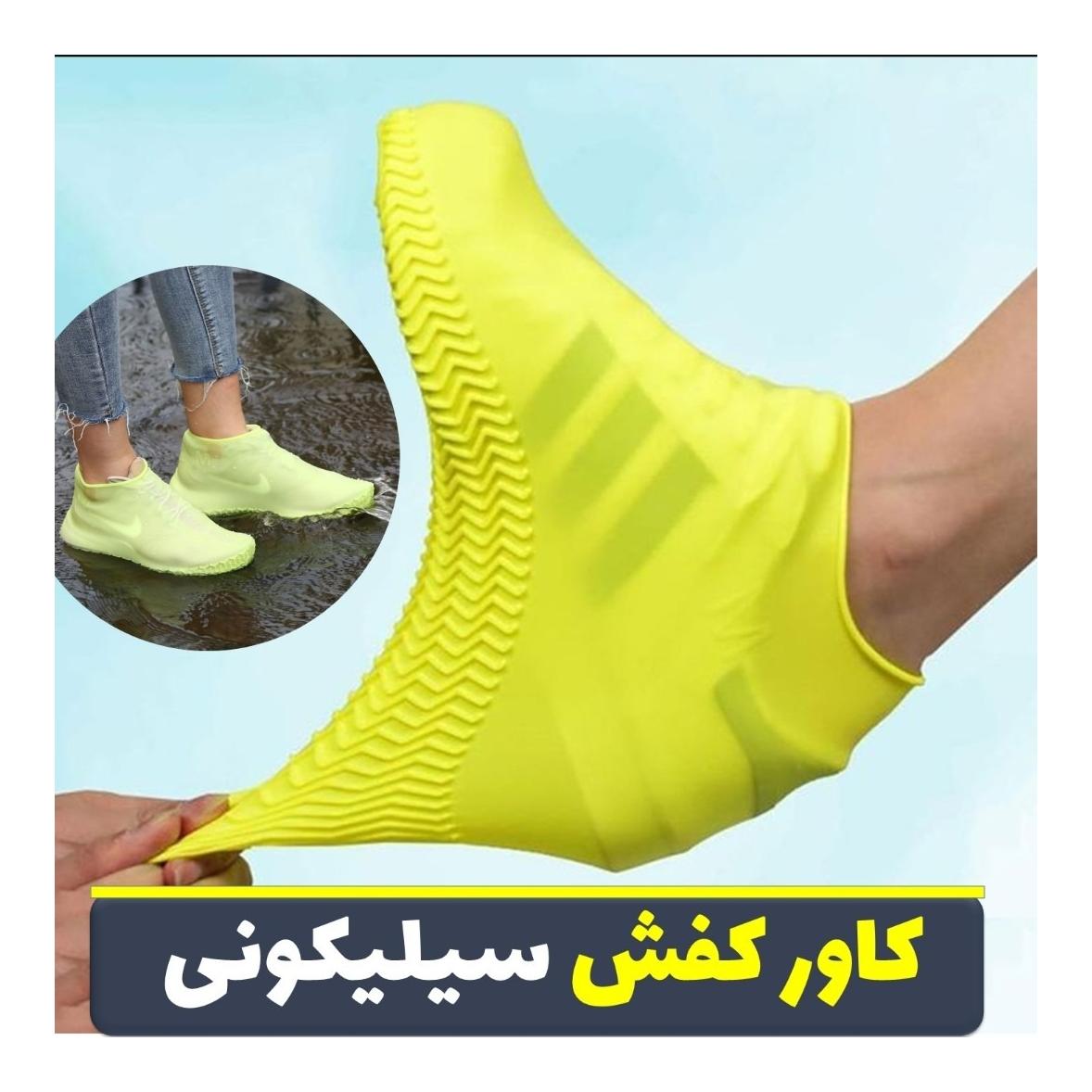 کاور کفش سیلیکونی ضد آب