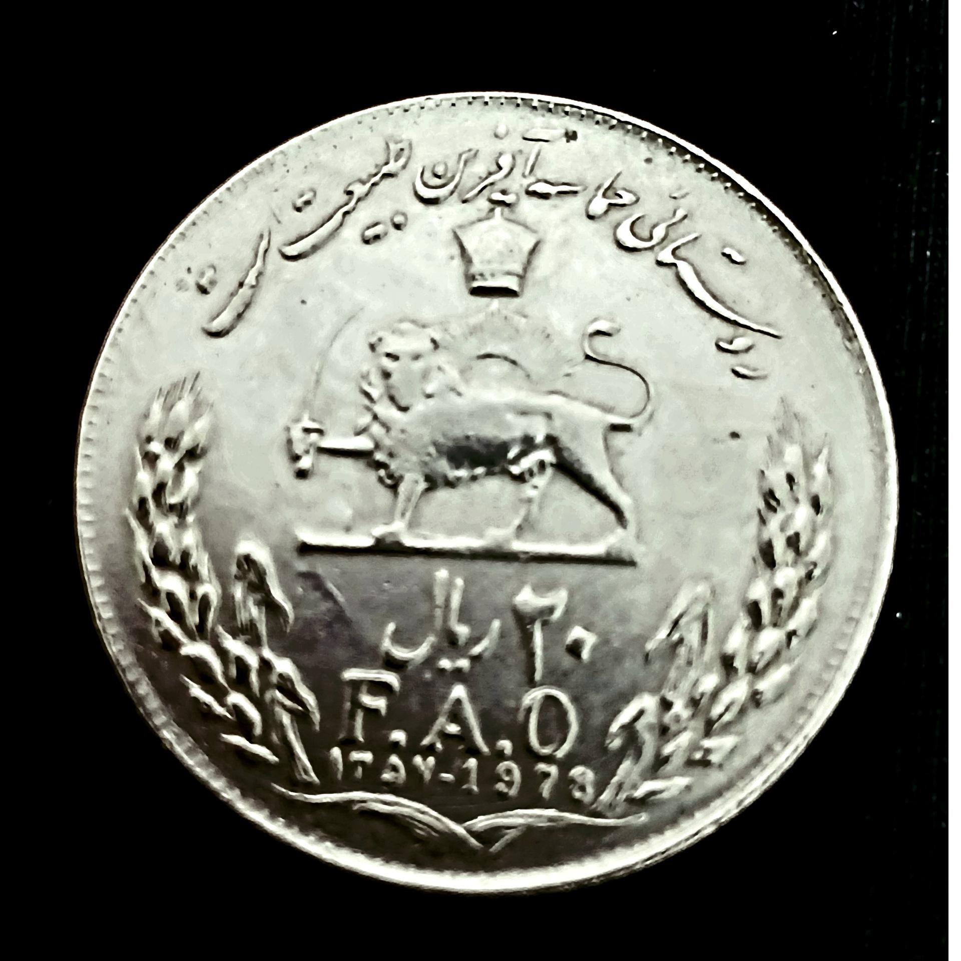 سکه20ریالی فائوروستایی گندم میکارد