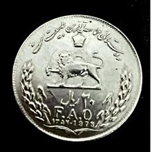 سکه20ریالی