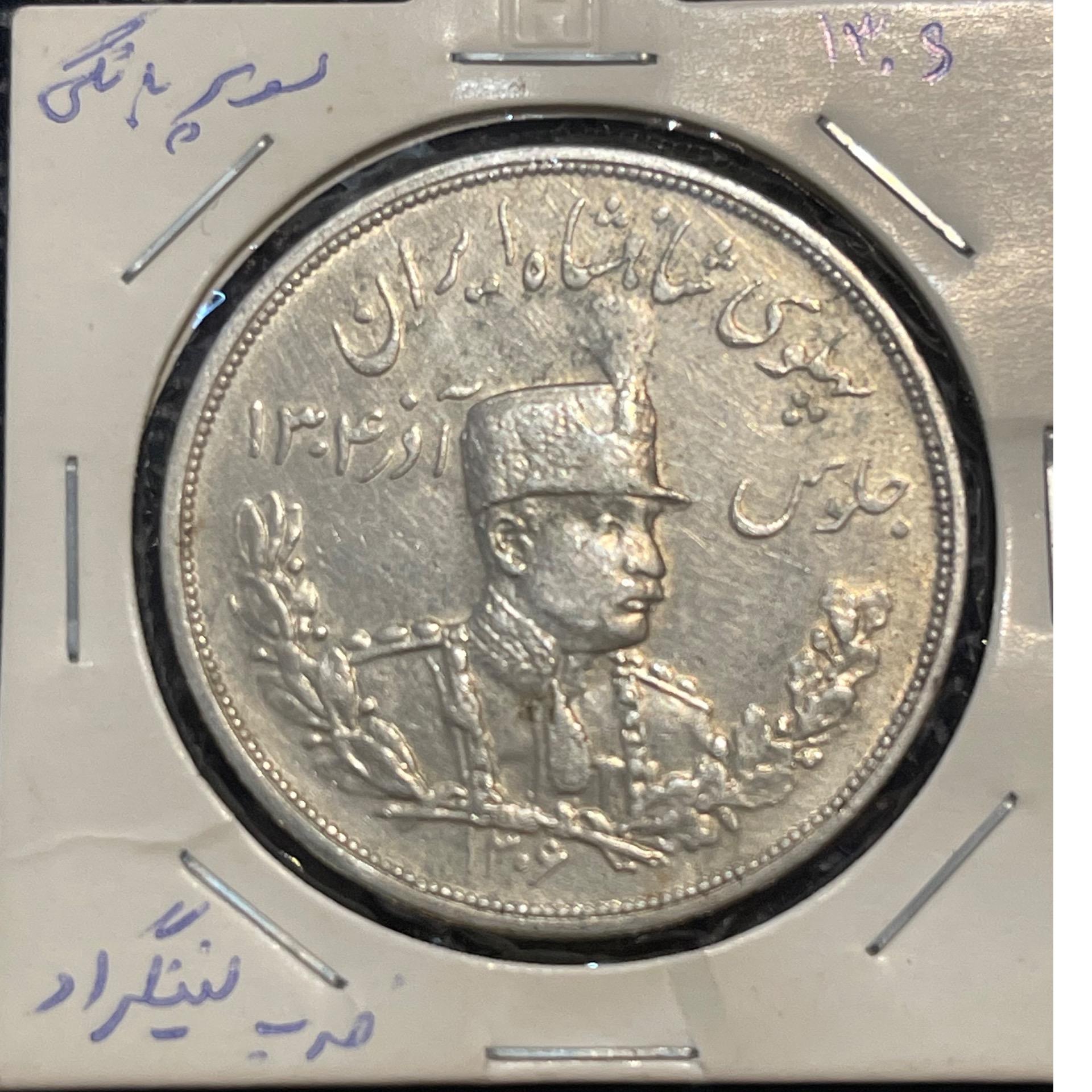 سکه نقره پنجهزار دیناری 1306 رضاشاه
