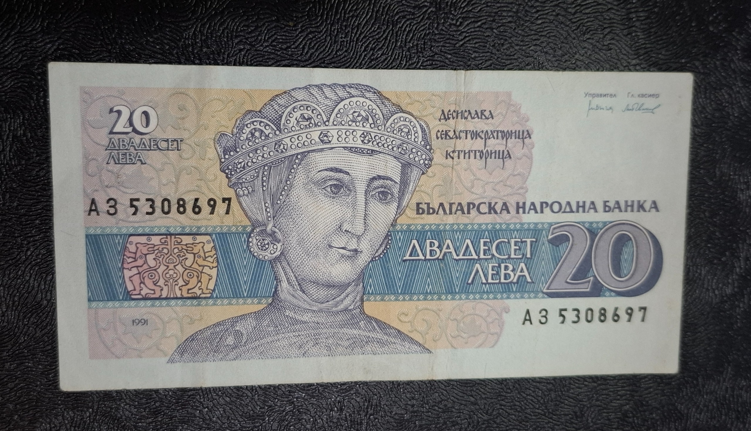 اسکناس 20 لوا بلغارستان