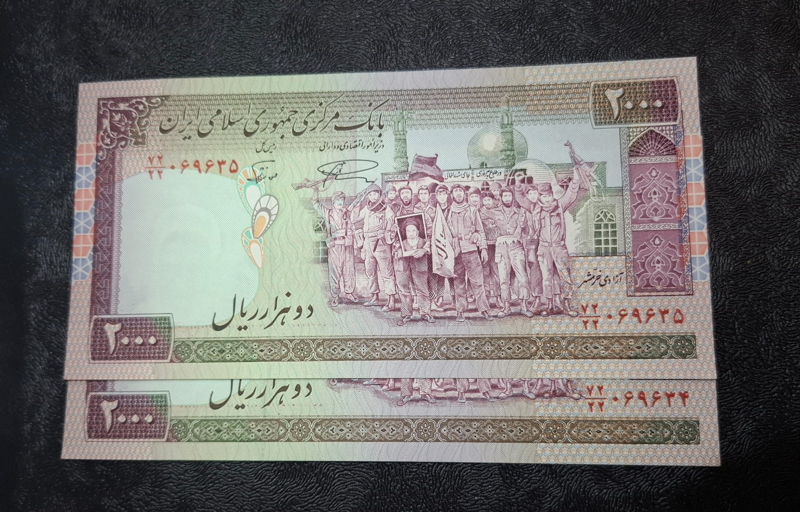 جفت اسکناس 200 تومانی تظاهراتی