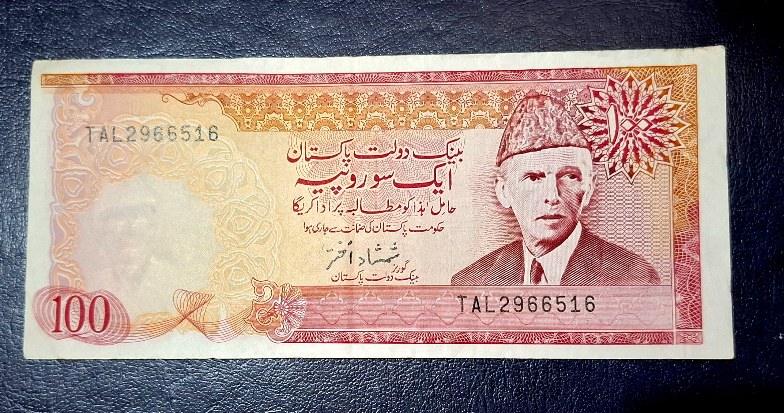 اسکناس 100 روپیه پاکستان