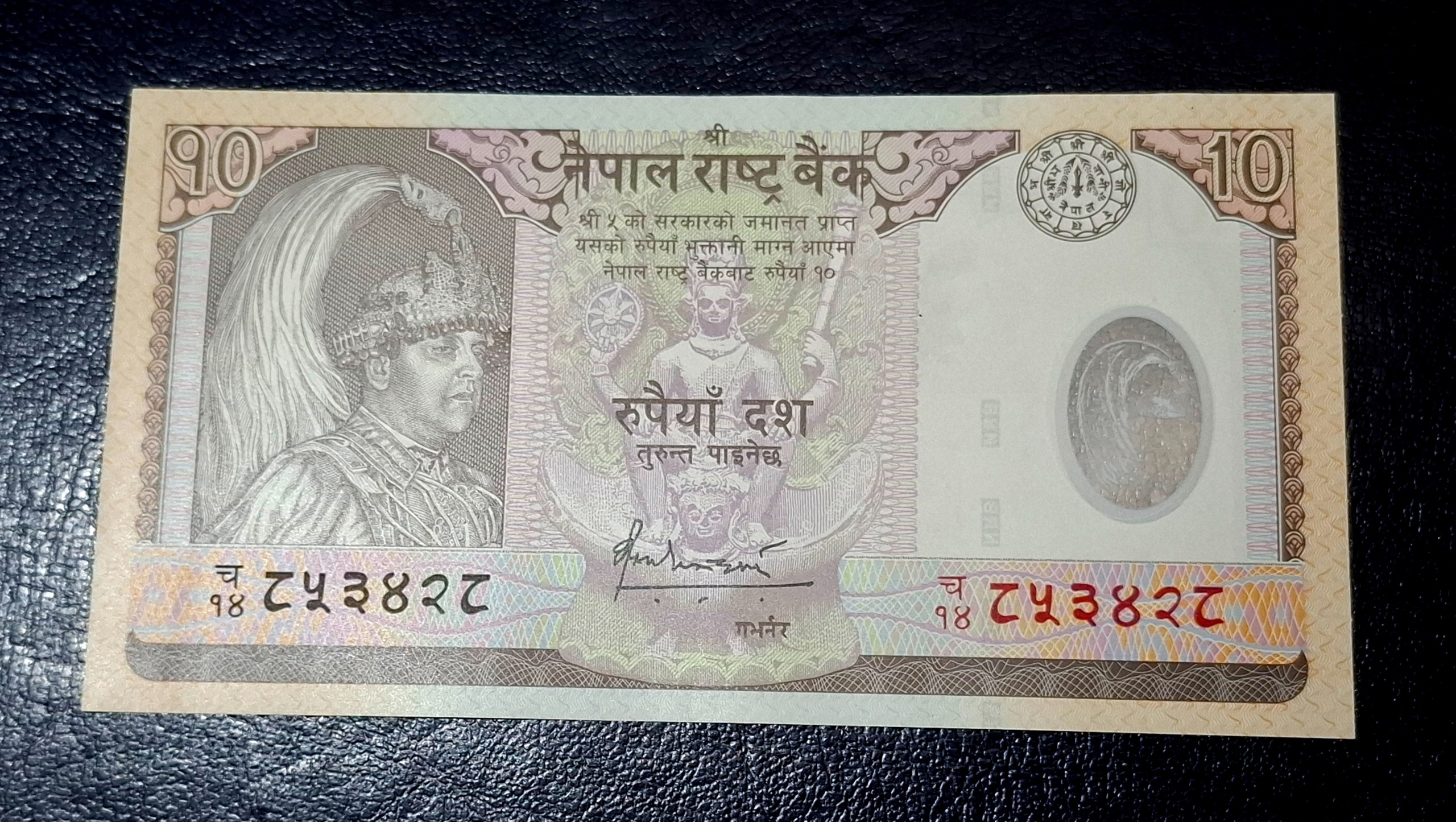 اسکناس 10 روپیه نپال پلیمری