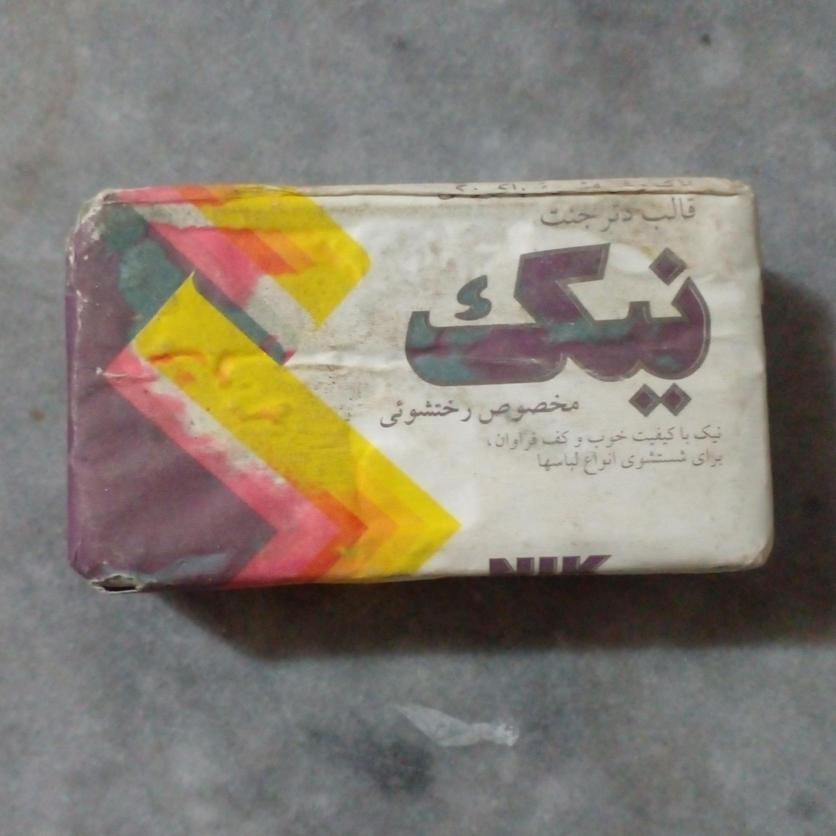 صابون رختشویی نیک قدیمی