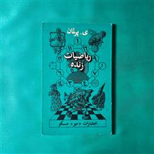 ریاضیات