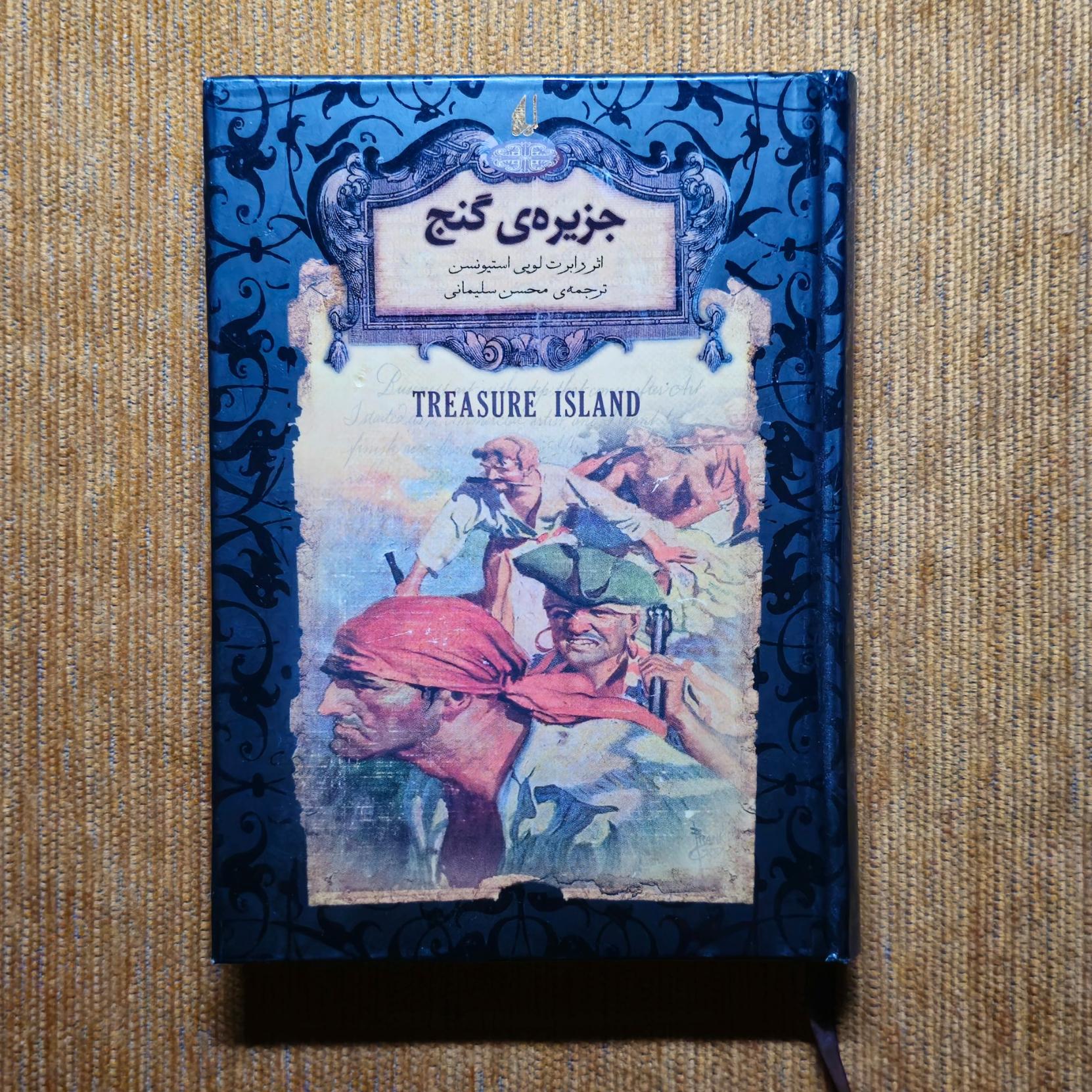 جزیره گنج (جیبی)