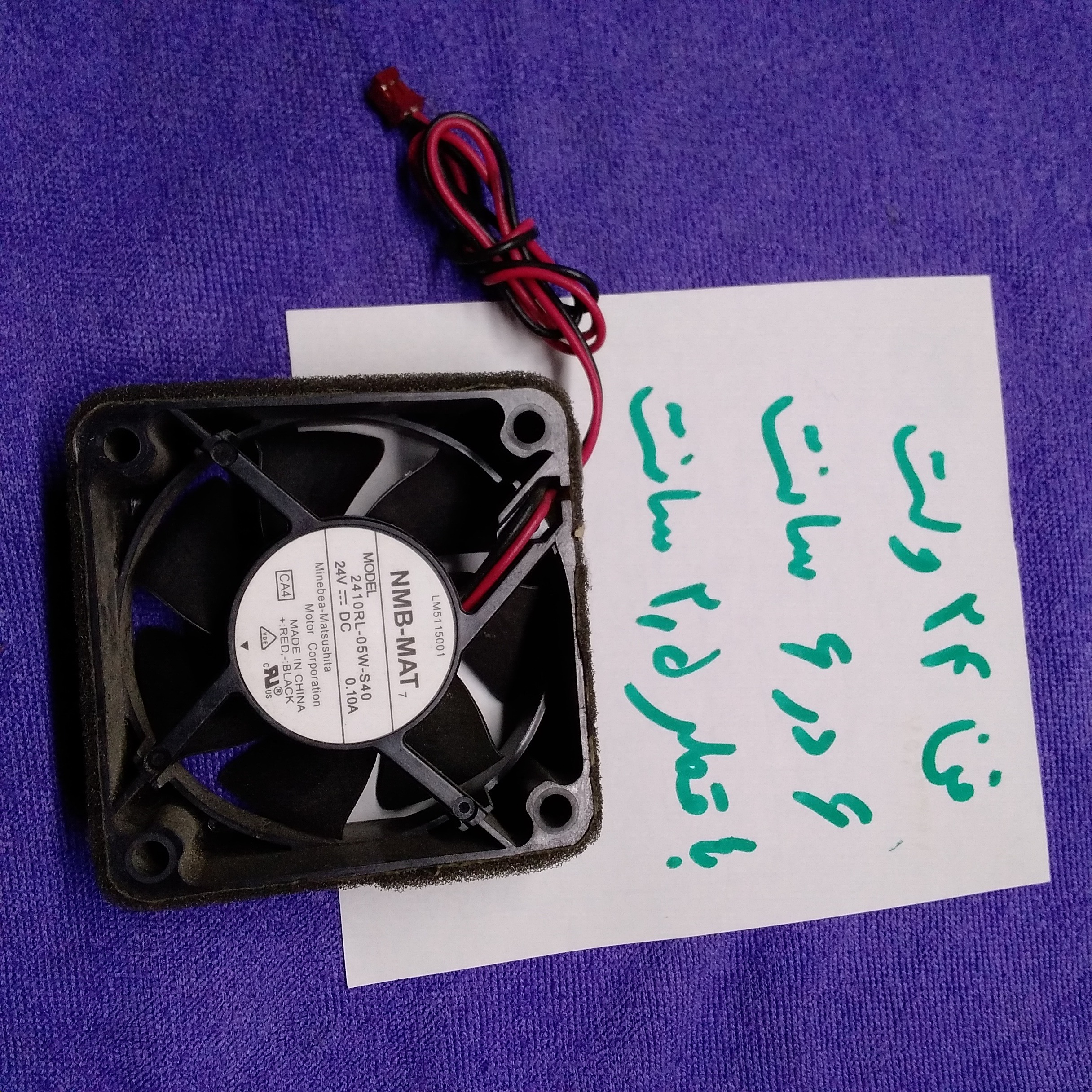 فن 2سیم 6سانتی باقطر 2.5 سانت 24 ولت / ایده