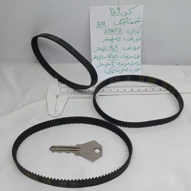 تسمه تایمینگ مدل S3M 309 عرض10 میل(ایده)