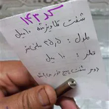 شفت