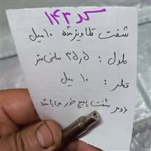 شفت