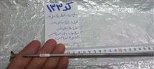 میله