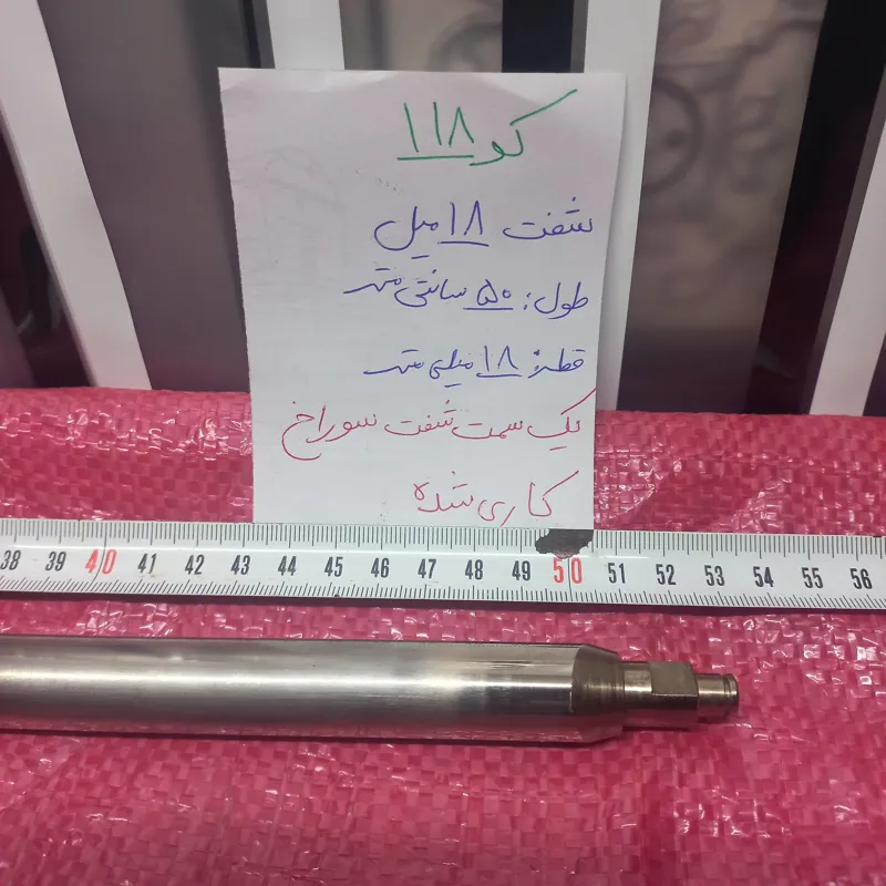 شفت با قطر 18 میل سر شفت سوراخ کاری شده (ایده)
