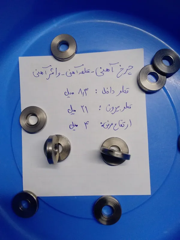 2 عدد چرخ ، قطعه آهنی فابریک / ایده