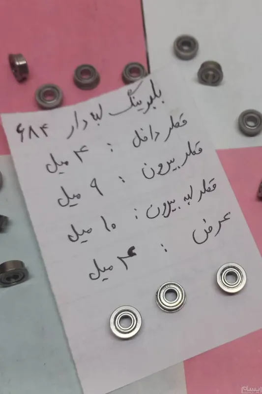 2عدد بلبرینگ 684 کوچک داخل 4 میل لبه دار(ایده )