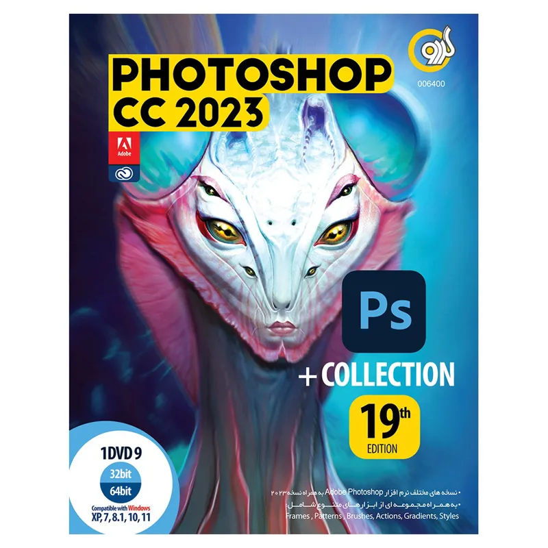 فتوشاپ Photoshop CC 2023  Collection نشر گردو