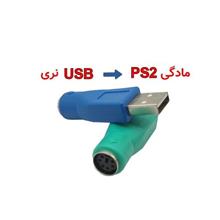 تبدیل