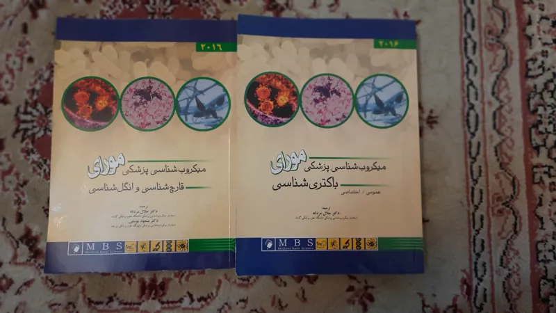 مجموعه کتاب های میکروبیولوژی مورای
