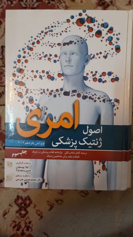 مجموعه کتاب های رفرنس ژنتیک