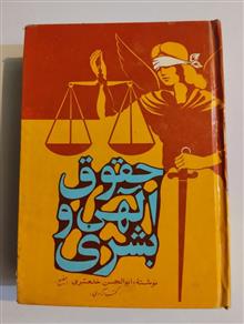 حقوق