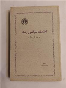 اقتصاد