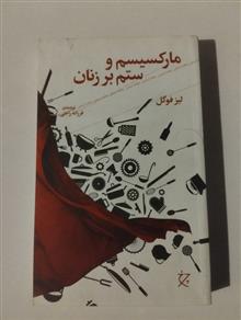 مارکسیسم