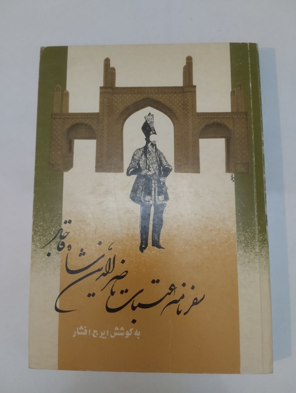 سفرنامه عتبات ناصرالدین شاه قاجار