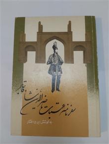 سفرنامه