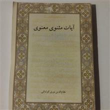 آیات